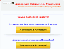 Tablet Screenshot of elena-brezhneva.com